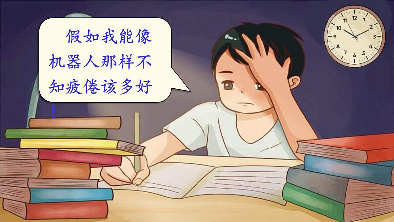 插上科学的翅膀飞PPT课件6第4页