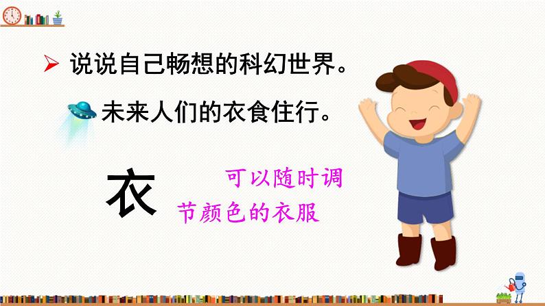 插上科学的翅膀飞PPT课件6第5页