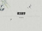 采薇PPT課件1