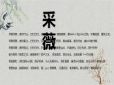 采薇PPT課件1
