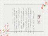 采薇PPT課件2