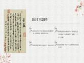 采薇PPT課件2