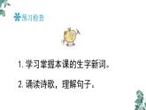 采薇PPT課件4