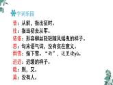 采薇PPT課件4