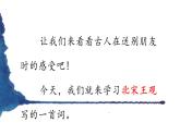 卜算子·送鮑浩然之浙東PPT課件1