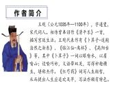 卜算子·送鮑浩然之浙東PPT課件1