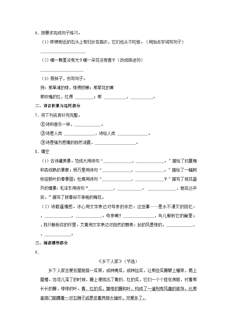 2022-2023学年江苏省常州市溧阳市四年级下学期期中语文试卷（含答案）02