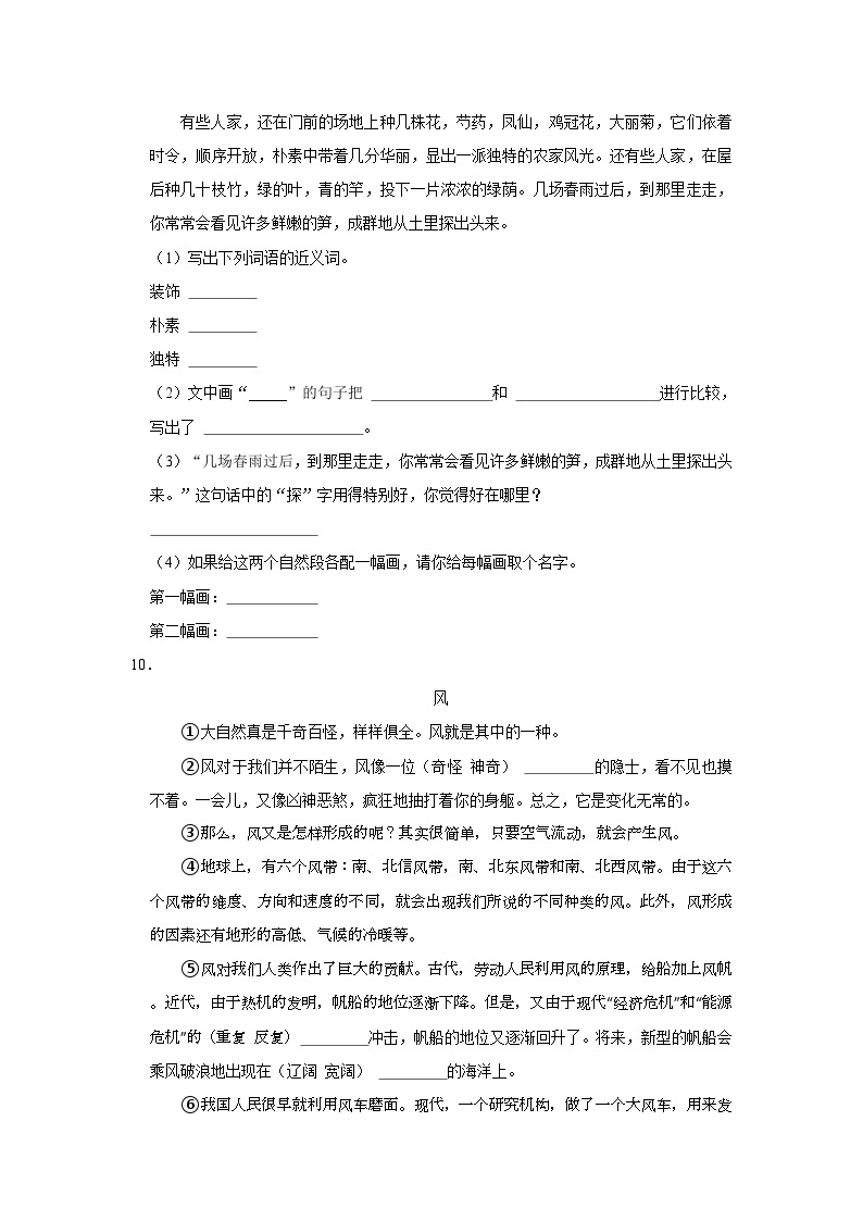 2022-2023学年江苏省常州市溧阳市四年级下学期期中语文试卷（含答案）03