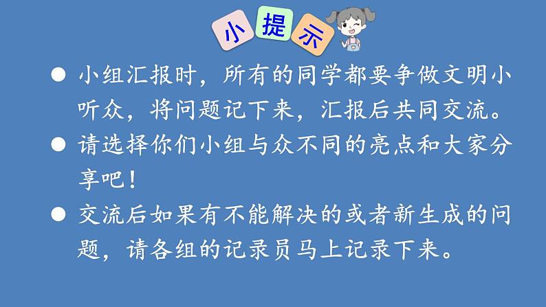 难忘的小学生活PPT课件105