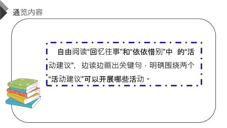 难忘的小学生活PPT课件2第4页