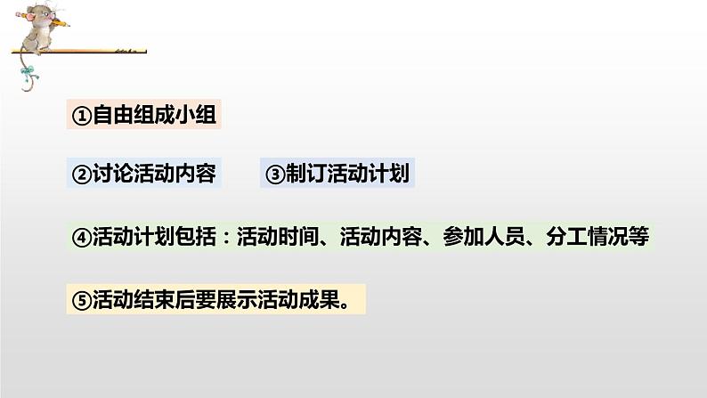 难忘的小学生活PPT课件3第3页