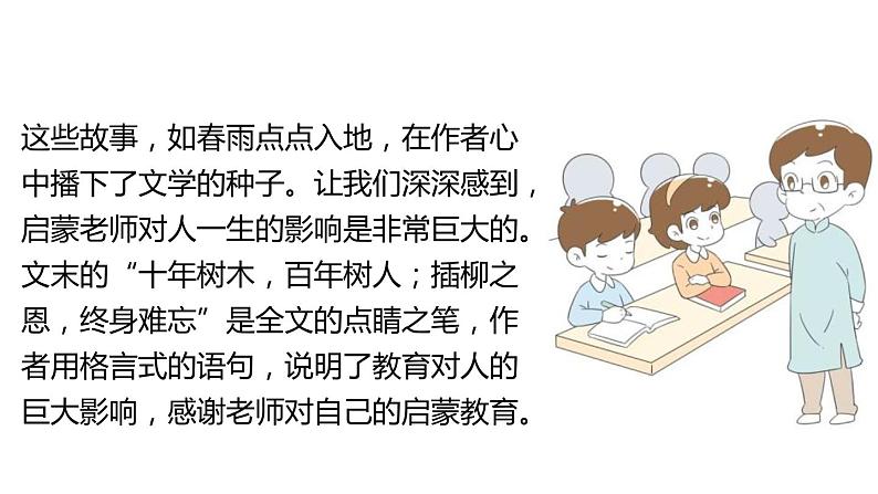 难忘的小学生活PPT课件505