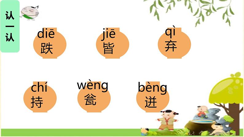 24 司马光 课件 小学语文人教部编版三年级上册03