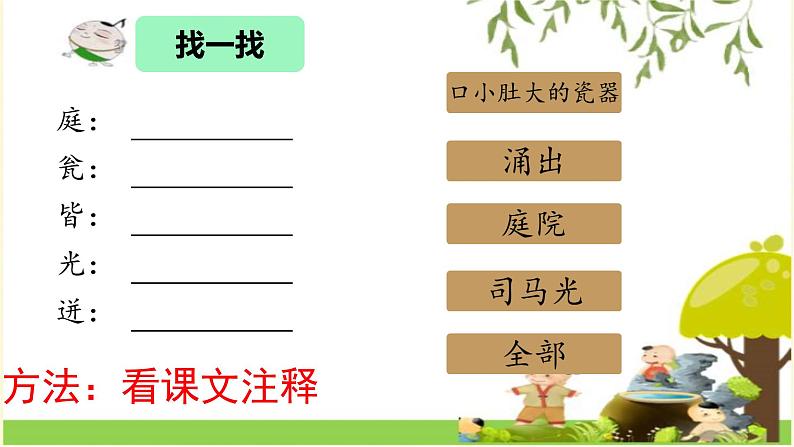 24 司马光 课件 小学语文人教部编版三年级上册05