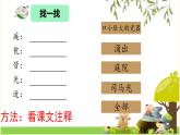 24 司马光 课件 小学语文人教部编版三年级上册