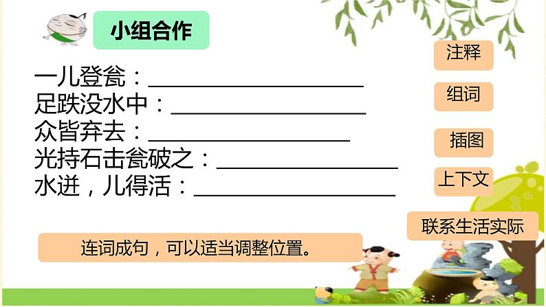 24 司马光 课件 小学语文人教部编版三年级上册08