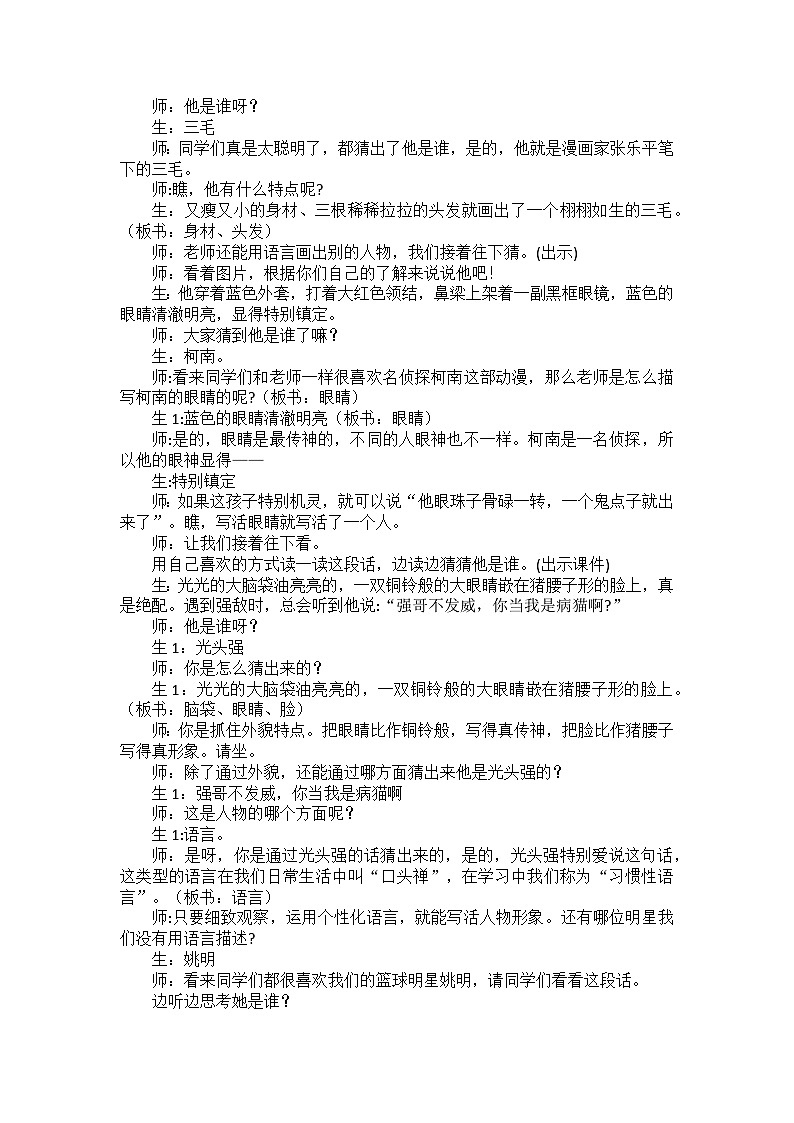 习作：《我的“自画像”》教案 小学语文人教部编版四年级下册第2页