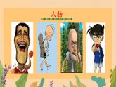 习作：我的“自画像” 课件  小学语文人教部编版四年级下册