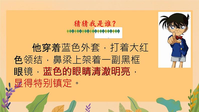 习作：我的“自画像” 课件  小学语文人教部编版四年级下册04