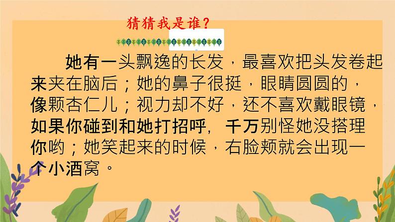 习作：我的“自画像” 课件  小学语文人教部编版四年级下册06