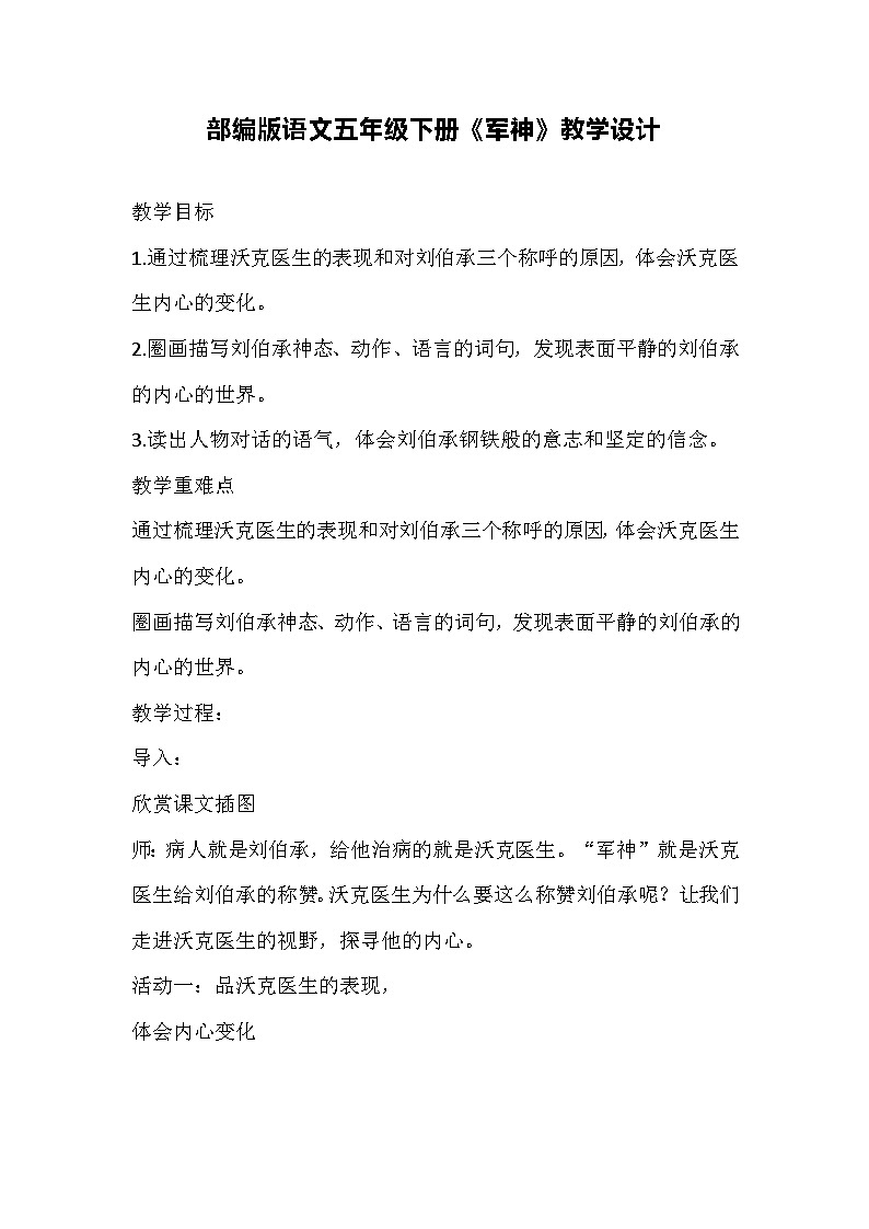 部编版语文五年级下册《军神》教学设计01