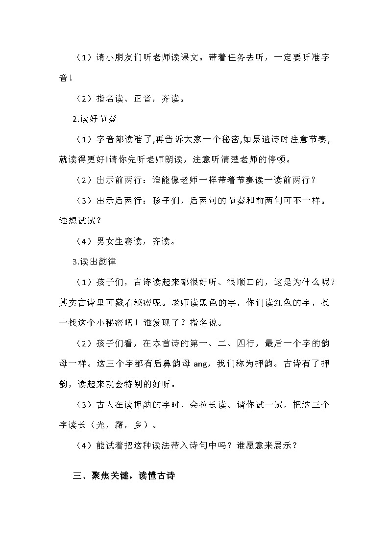 部编版语文一年级下册《静夜思》教学设计02