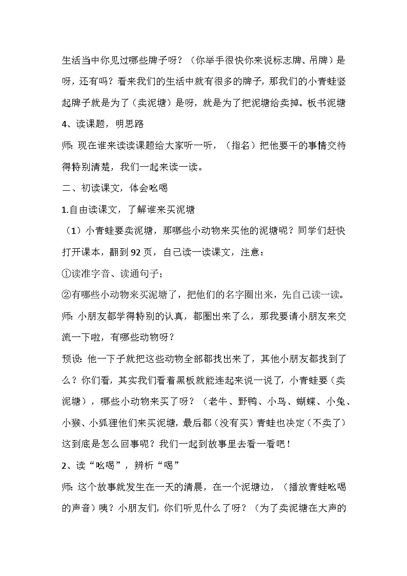 部编版语文二年级下册《青蛙卖泥塘》教学设计03