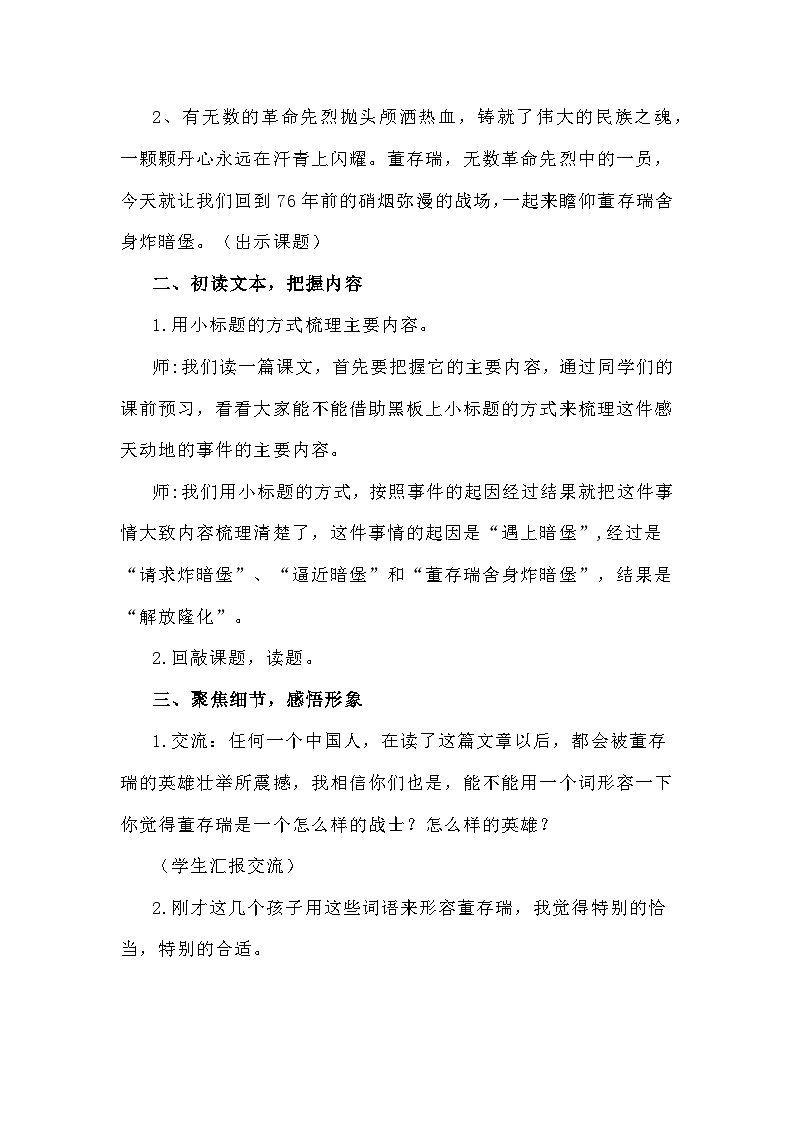 部编版语文六年级下册《董存瑞舍身炸暗堡》教学设计第2页