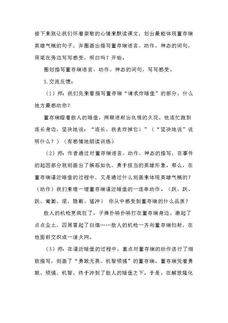 部编版语文六年级下册《董存瑞舍身炸暗堡》教学设计第3页