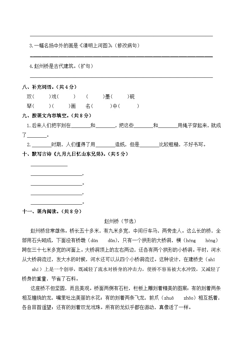 统编版三年级语文下册第三单元综合复习练习题（含答案）第2页