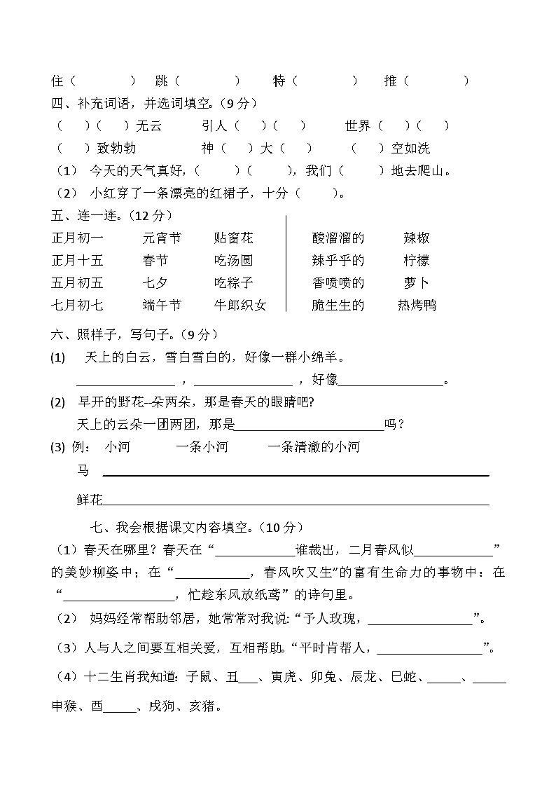 统编版二年级语文下册期中考试综合复习练习题（含答案）第2页