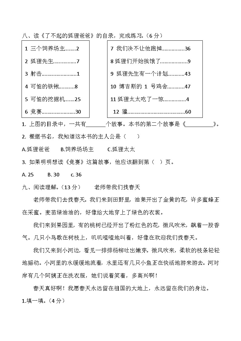 统编版二年级语文下册期中考试综合复习练习题（含答案）第3页