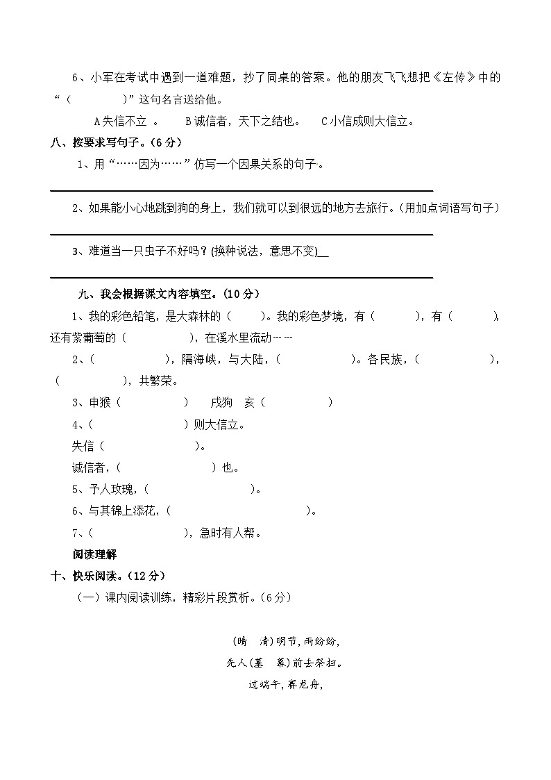 统编版二年级语文下册期中考试综合复习练习题（含答案）第3页