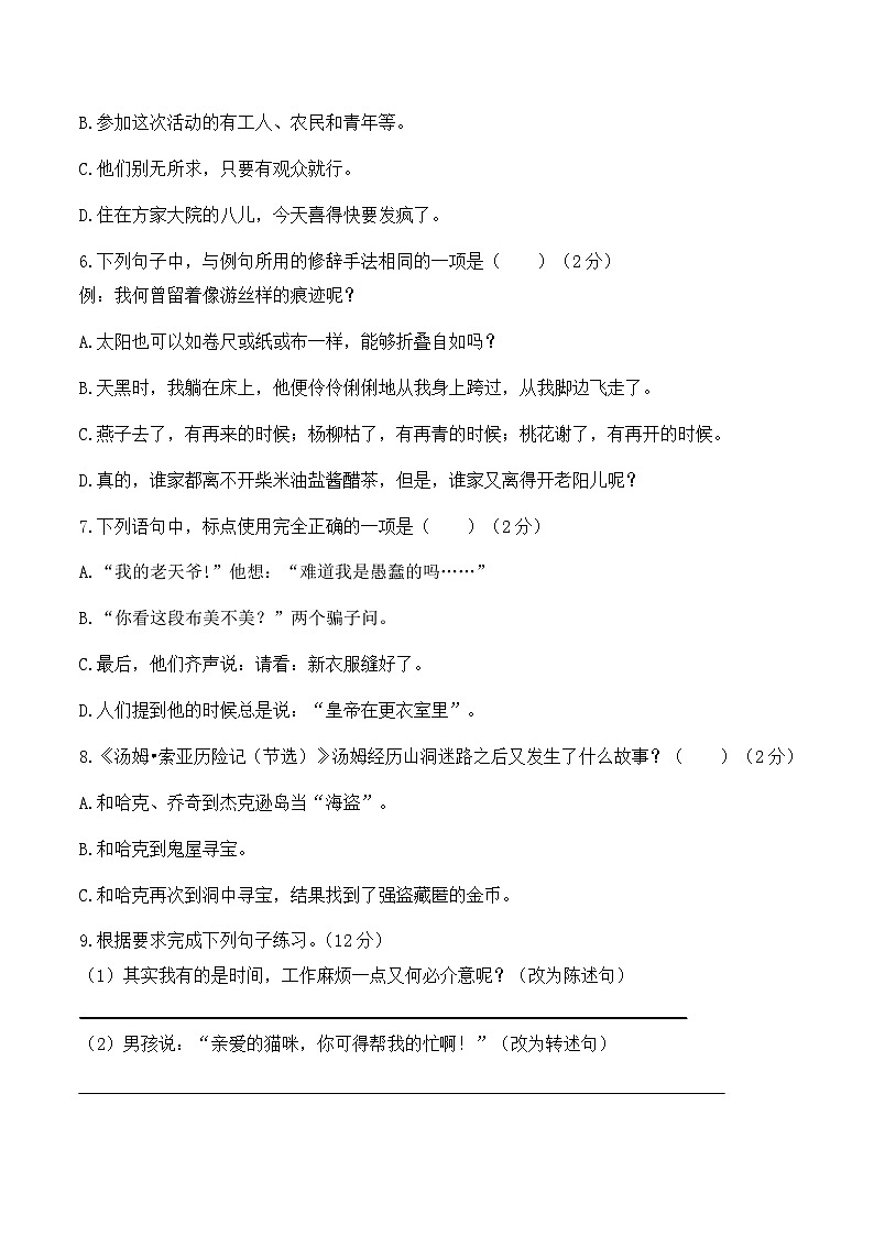 统编版六年级语文下册期中考试综合复习练习题（含答案）02