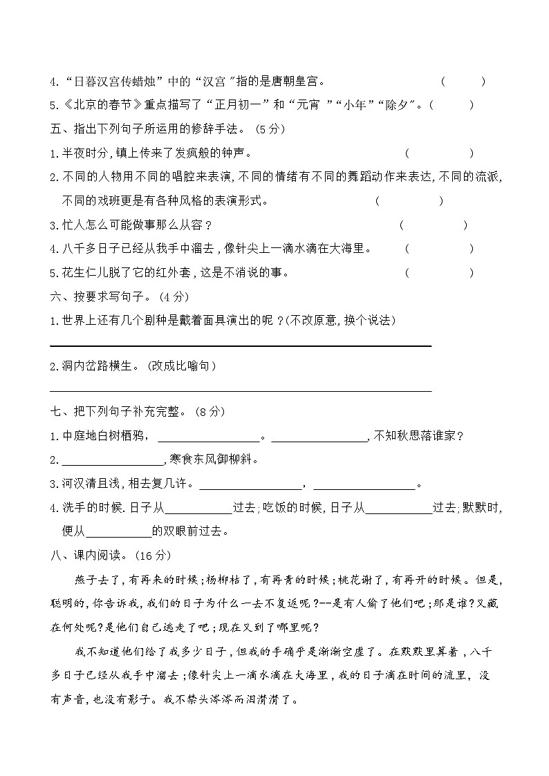 统编版六年级语文下册期中考试综合复习练习题（含答案）第2页