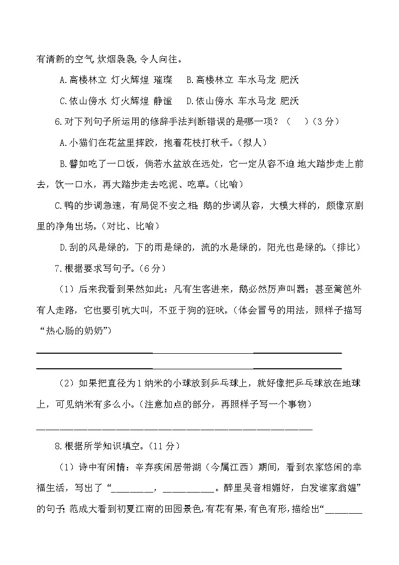 统编版四年级语文下册期中考试综合复习练习题（含答案）第2页