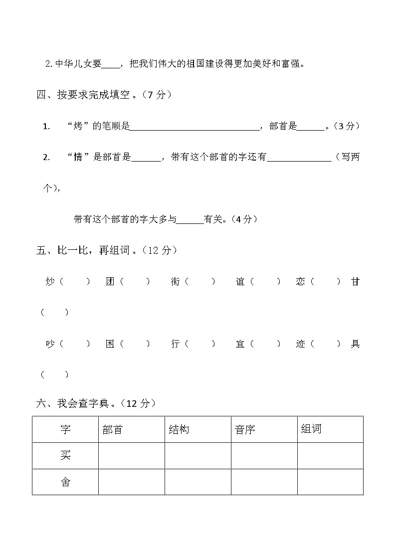 统编版二年级语文下册期中考试综合复习练习题（含答案）第2页