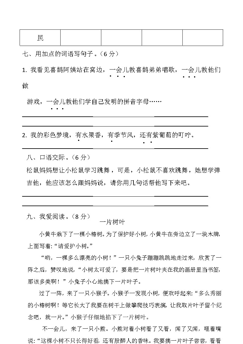 统编版二年级语文下册期中考试综合复习练习题（含答案）第3页
