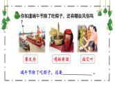 统编版语文一年级下册9《端午粽》课件