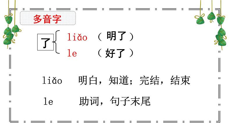 统编版语文一年级下册9《端午粽》课件第7页