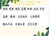 统编版语文六年级下册15《真理诞生于一百个问号之后》课件