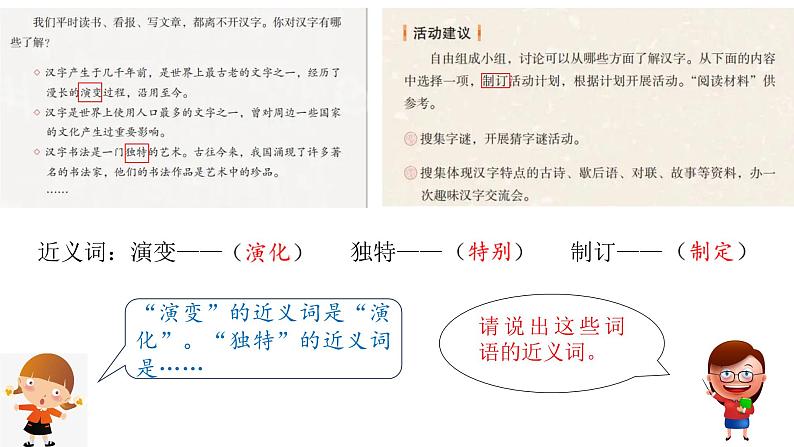 统编版语文五年级下册《综合性学习：遨游汉字王国+汉字真有趣》课件第2页