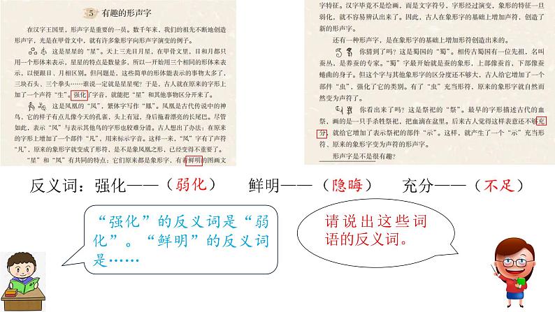 统编版语文五年级下册《综合性学习：遨游汉字王国+汉字真有趣》课件第3页