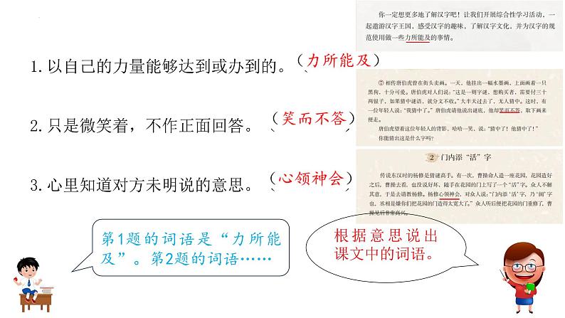 统编版语文五年级下册《综合性学习：遨游汉字王国+汉字真有趣》课件第4页