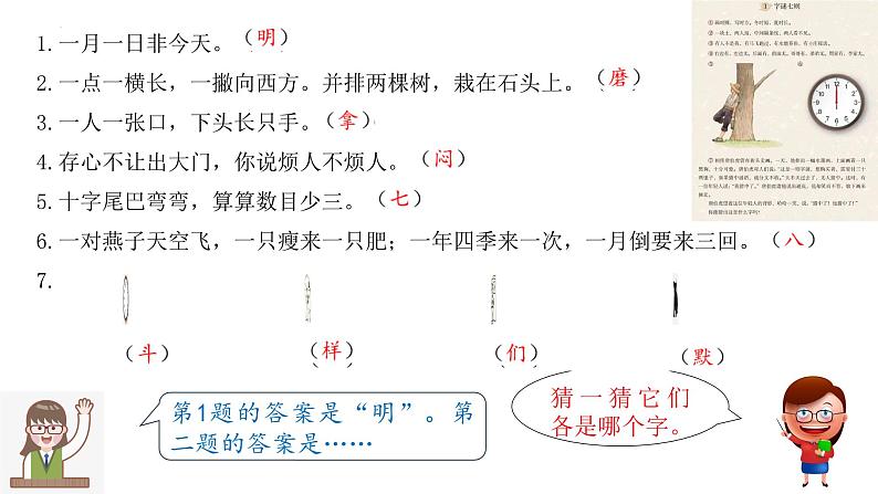 统编版语文五年级下册《综合性学习：遨游汉字王国+汉字真有趣》课件第5页