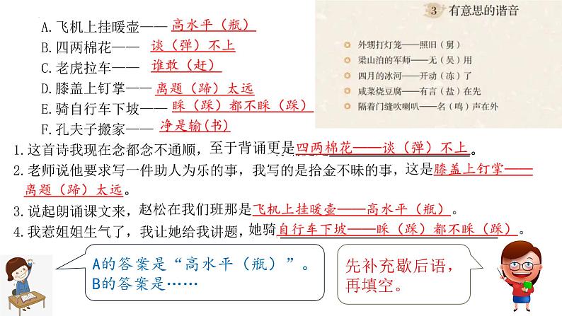 统编版语文五年级下册《综合性学习：遨游汉字王国+汉字真有趣》课件第6页