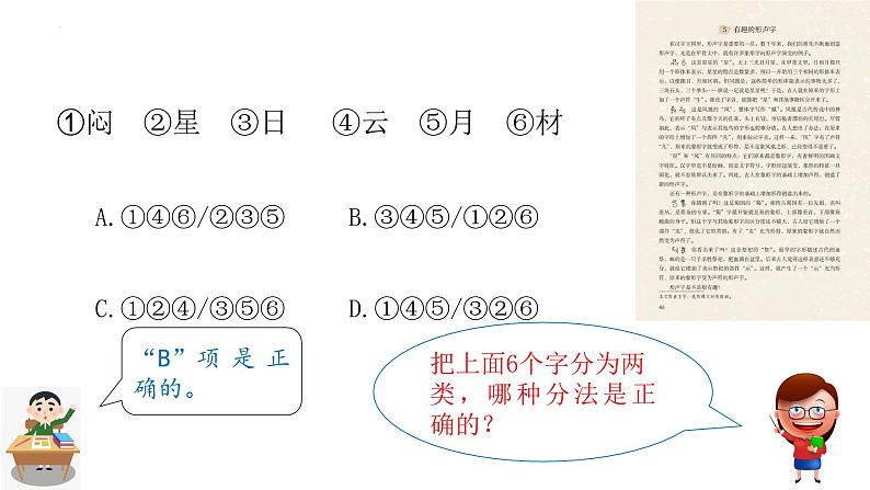 统编版语文五年级下册《综合性学习：遨游汉字王国+汉字真有趣》课件第8页