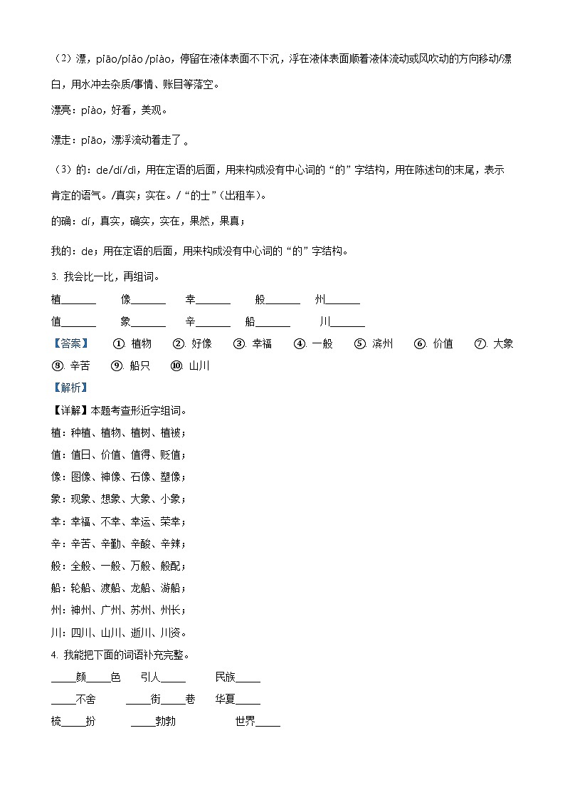 2022-2023学年甘肃省庆阳市宁县太昌部编版二年级下册期中考试语文试卷（解析版）第2页