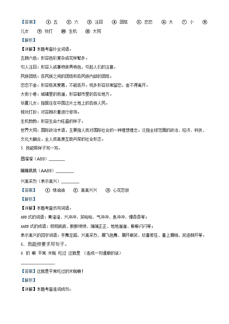 2022-2023学年甘肃省庆阳市宁县太昌部编版二年级下册期中考试语文试卷（解析版）第3页