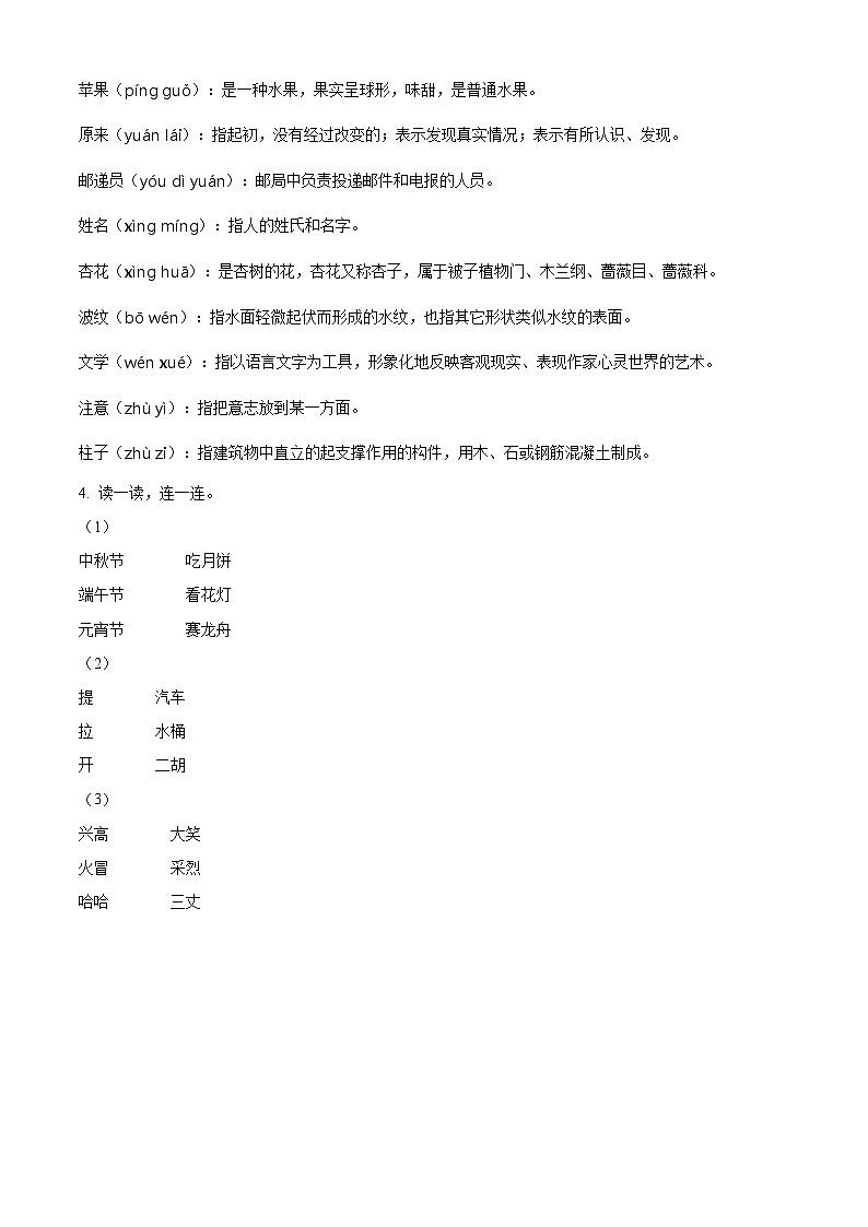 2022-2023学年河南省安阳市部编版二年级下册期中考试语文试卷（B卷）（解析版）第3页